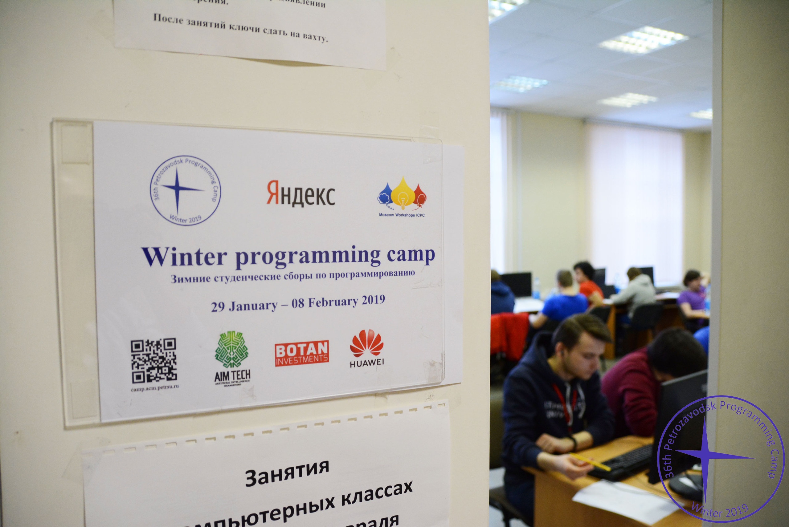 36th Petrozavodsk Programming Camp